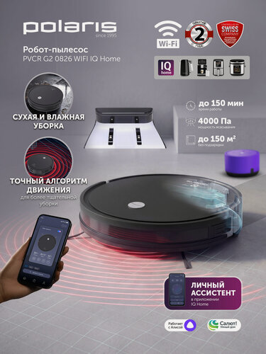 Изображение товара Робот-пылесос Polaris PVCR G2 0826 WIFI IQ Home, сухая и влажная уборка, черный