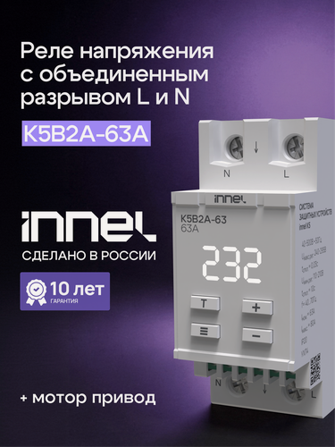 Изображение товара Реле напряжения и тока K5B2A с механически объединенным разрывом L и N 63А K5B2A-63 INNEL