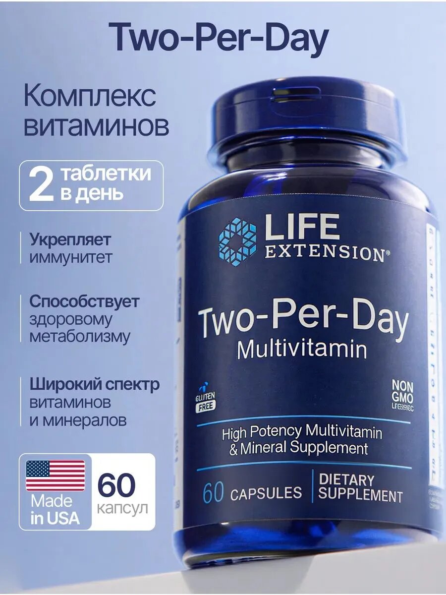Life Extension Two-Per-Day — мультивитамины для энергии, иммунитета и здоровья организма