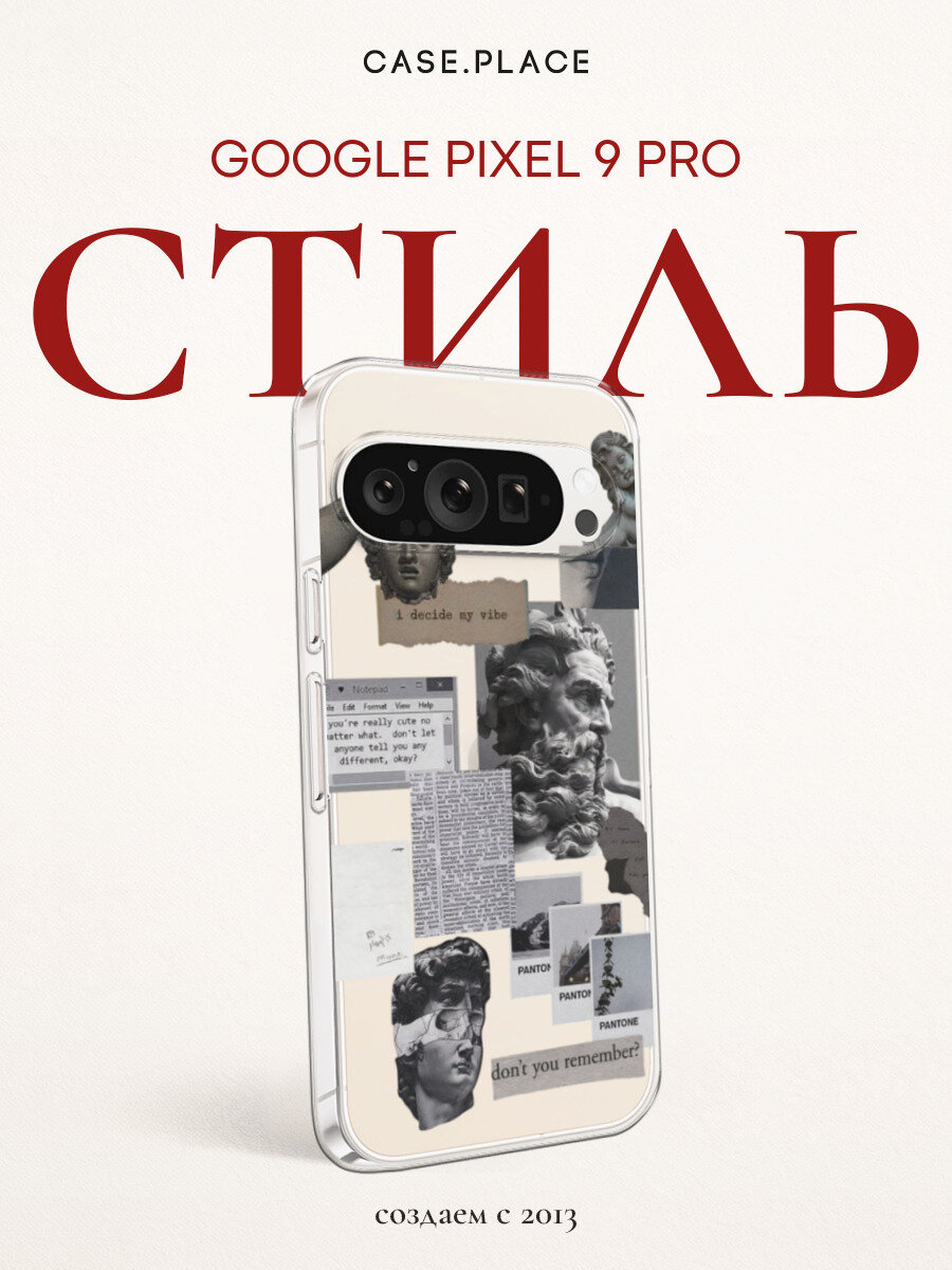 Чехол на Google Pixel 9 Pro / Гугл Пиксель 9 Про с принтом Новая античность, прозрачный