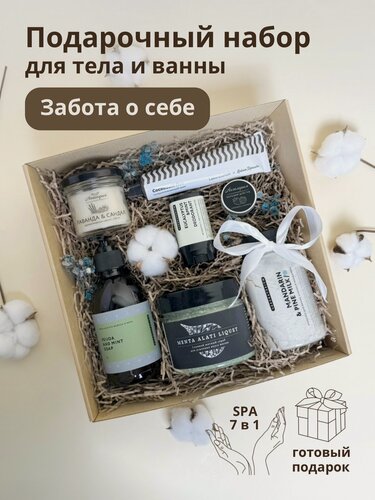 Изображение товара Подарочный набор косметики LABORATORIUM Beauty Box «Забота о себе», набор уходовой косметики, подарок на 8 марта
