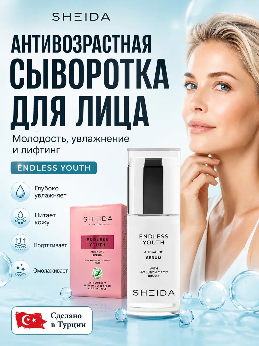 Антивозрастная сыворотка для лица