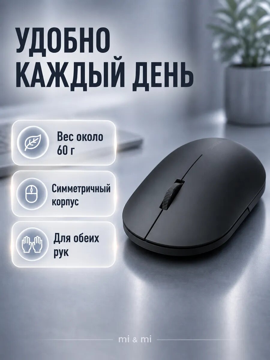 Беспроводная мышь Xiaomi Wireless Mouse 2 , бесшумная, черный — фото 1