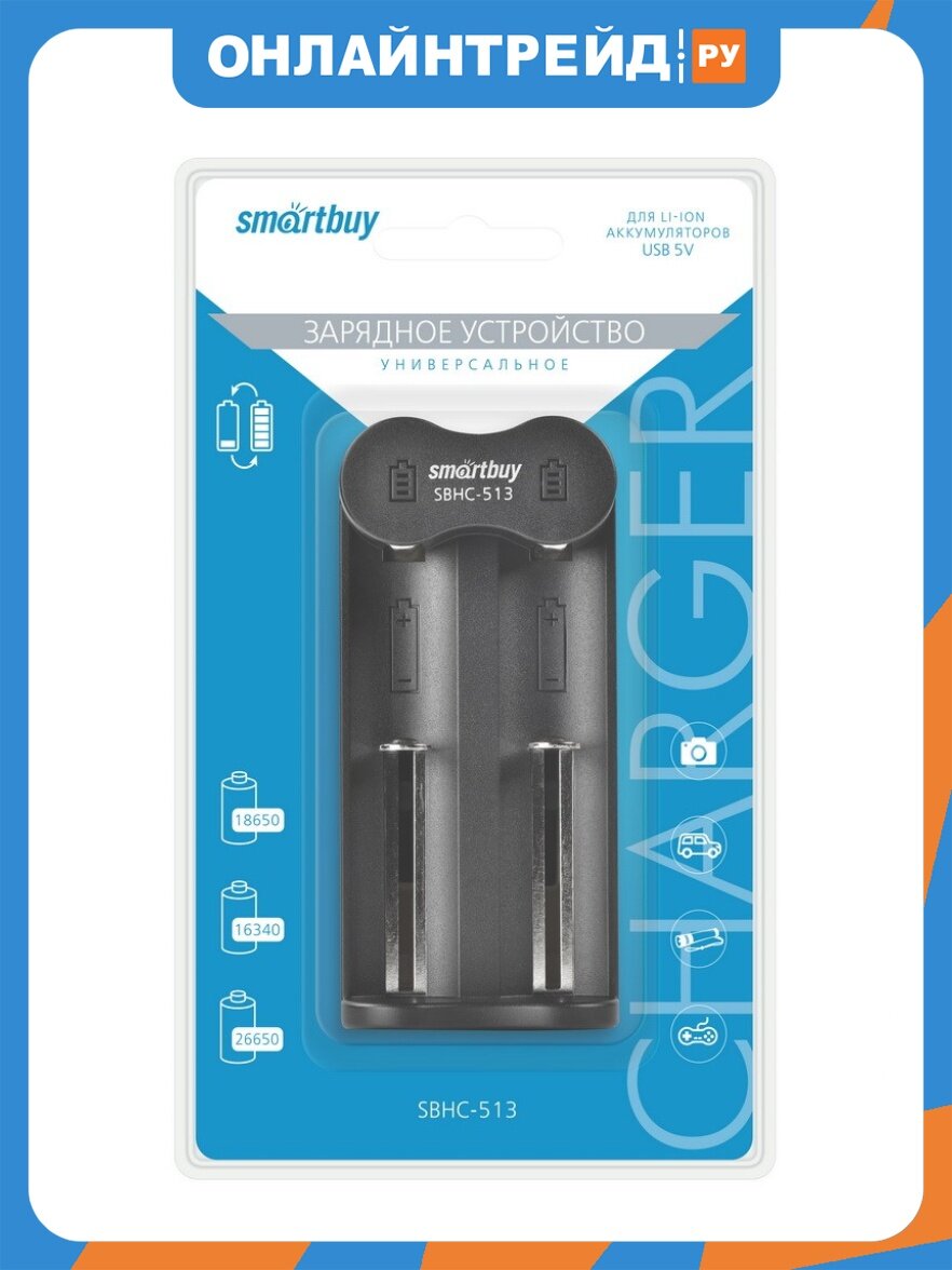 Зарядное устройство Smartbuy 513 (1/2 Li-ion 16340/18650/26650)