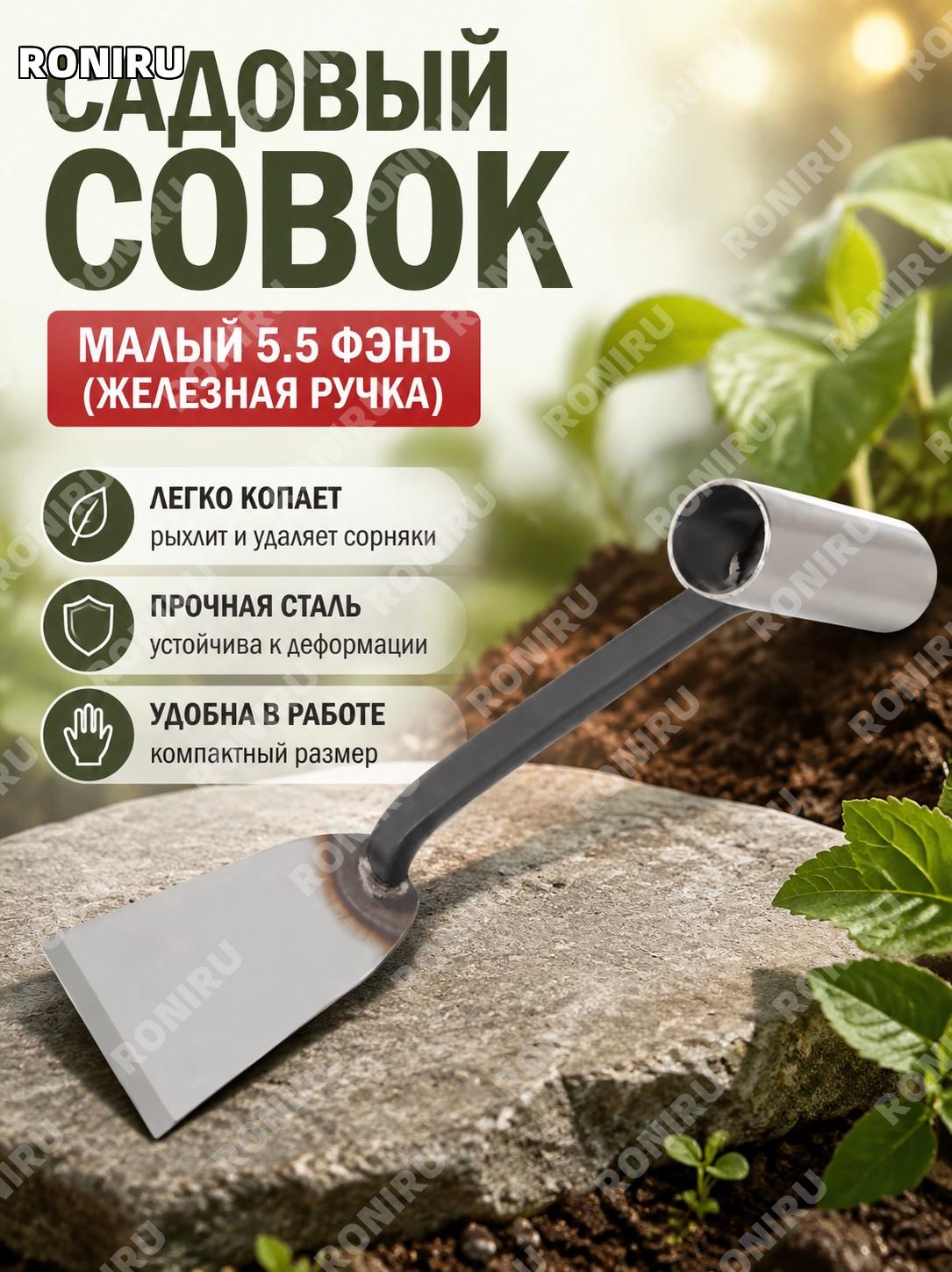 Лопатка садовая малая 5.5分 с железной ручкой для огорода, посадки цветов, прополки и работы с землей в дачном саду