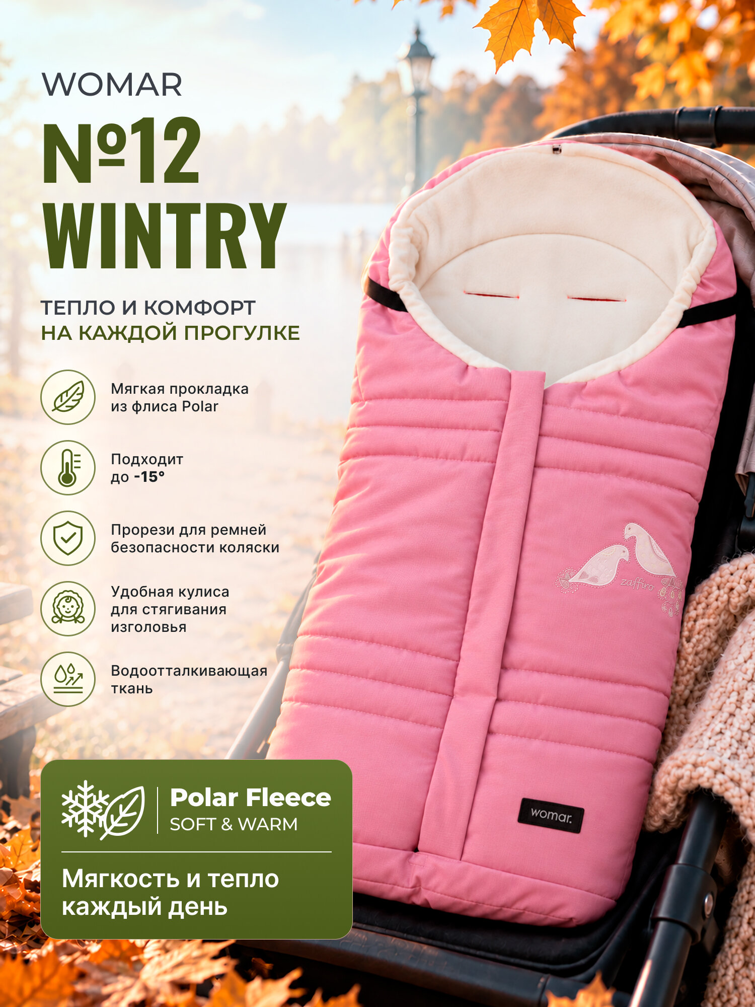 Конверт для новорождённого «Wintry» №12, 90×40 см, ткань Polar + флисовая подкладка, зимний (3 розовый)