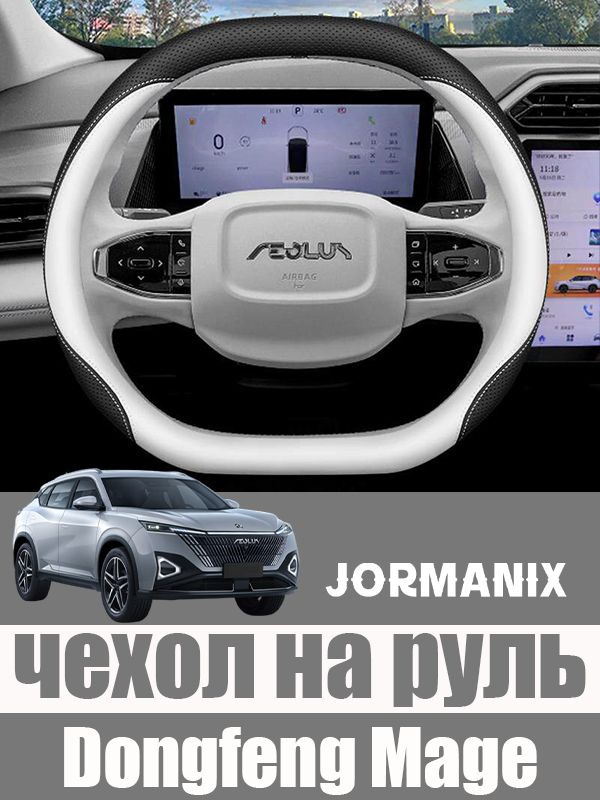 Dongfeng Mage чехол на руль автомобиля, Dongfeng vigo аксессуары, для Dongfeng vigo