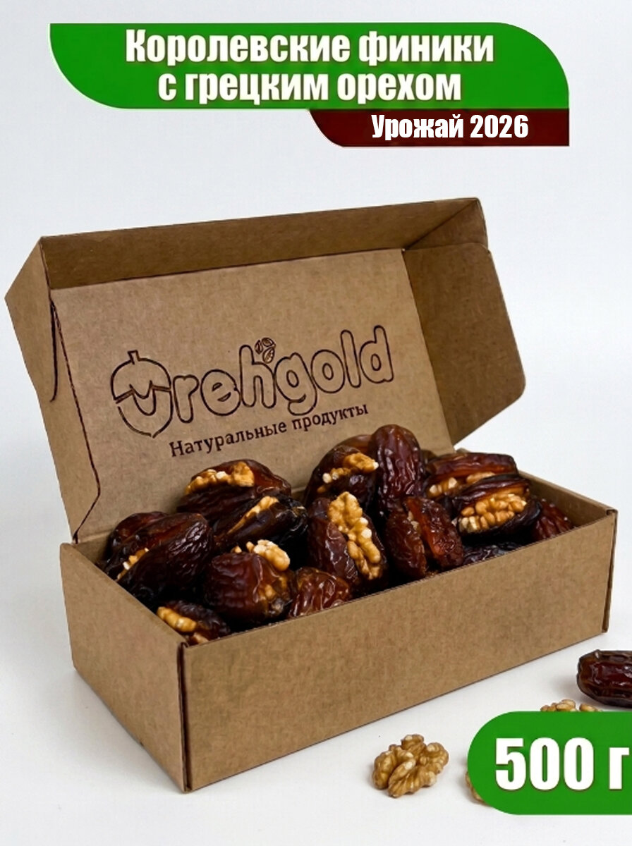 Финики королевские с грецким орехом, 500г