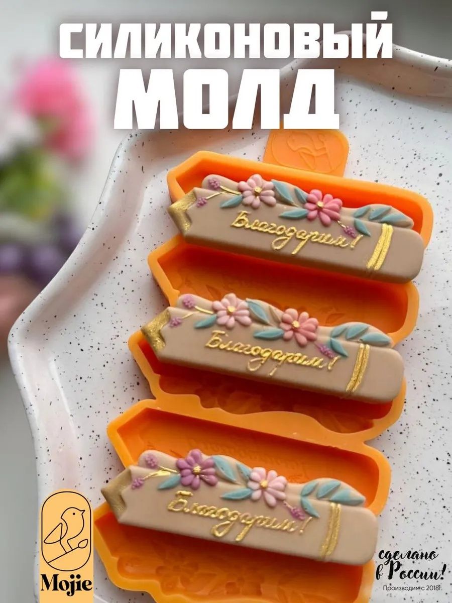 Форма силиконовая Школа / Молд для шоколада Карандаши Mojie