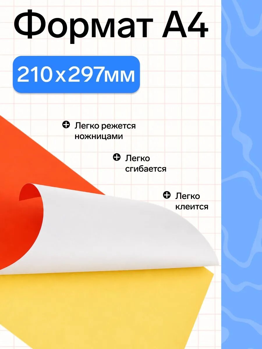 Бумага цветная самоклеящаяся А4, 10 листов, 10 цветов (5 обычных + 5 зеркальных), 80 г/м2 — фото 1