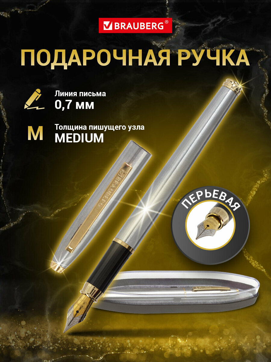 Ручка подарочная перьевая BRAUBERG Brioso, синяя, корпус серебристый с золот, линия 0,25мм,143464