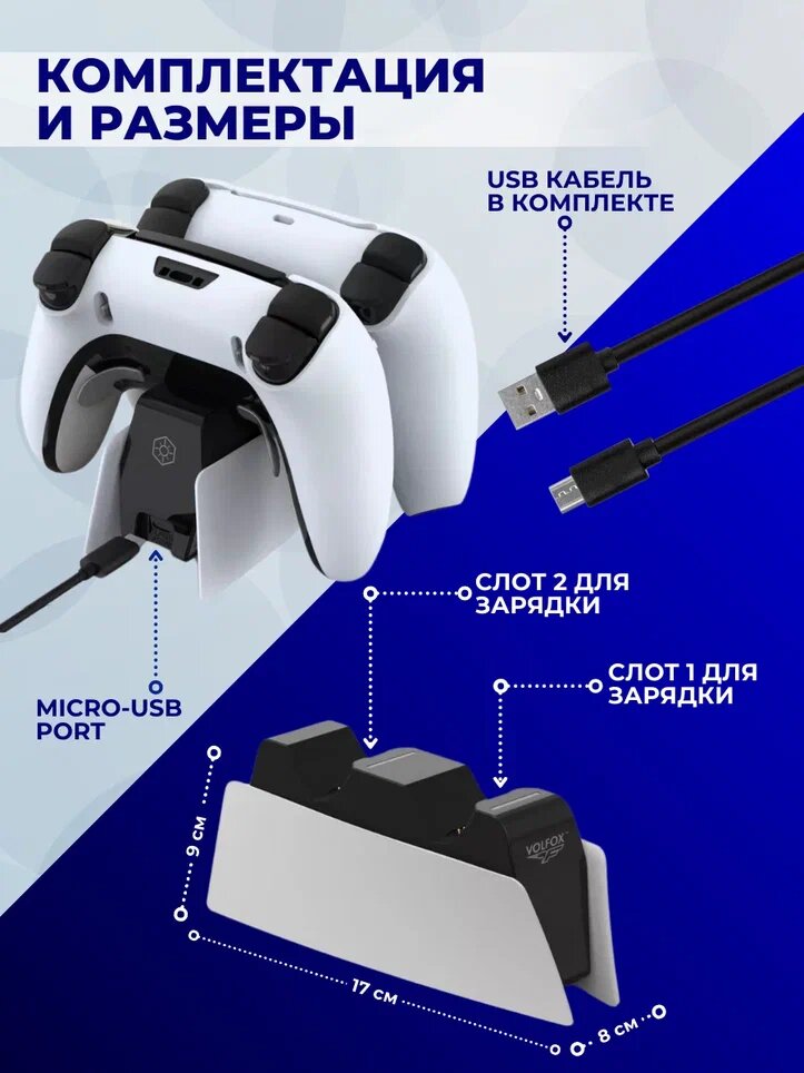 Зарядная станция для 2-х геймпадов с индикаторами заряда Playstation DualSense 5, VOLFOX — фото 1