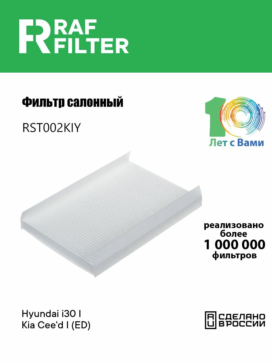 Салонный фильтр Хендай i30 Хундай ай 30 2007-2012 Киа Сид 1 2006-2012 Киа Фильтр салона HYUNDAI KIA CEED