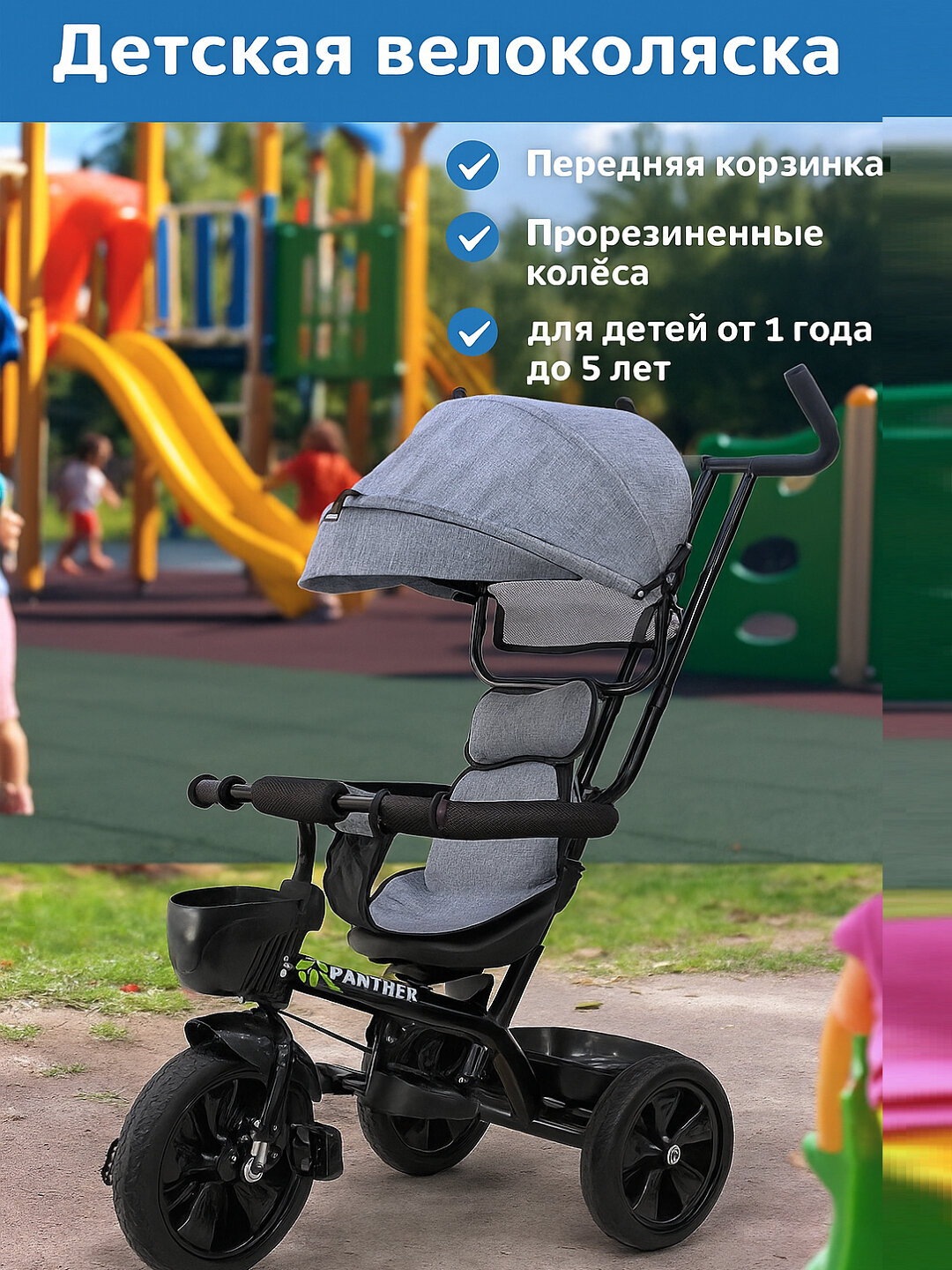 Детская велоколяска с зонтиком, багажником, корзинкой и ручкой для родителей