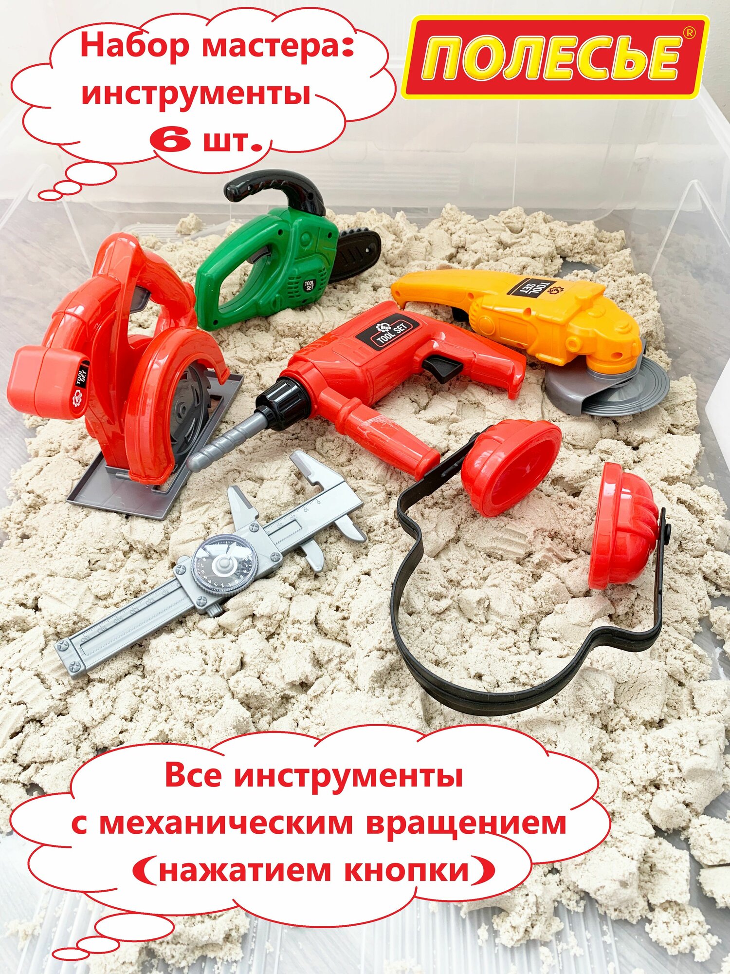Набор 5-ти игрушечных инструментов для малышей: болгарка, циркулярка, бензопила, перфоратор с наушниками, штангенциркуль / Полесье / механическое вращение