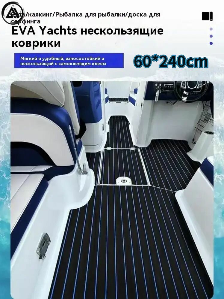 Платформа для дома на колесах/лодки/яхты/бассейна-нескользящий коврик для пола в черную + синюю полоску60*240cm