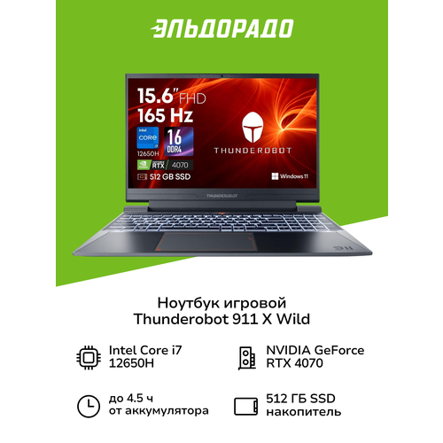 Ноутбук игровой Thunderobot 911 X Wild/15"/Core i7-12650H/16/512/RTX 4070/Win/Grey