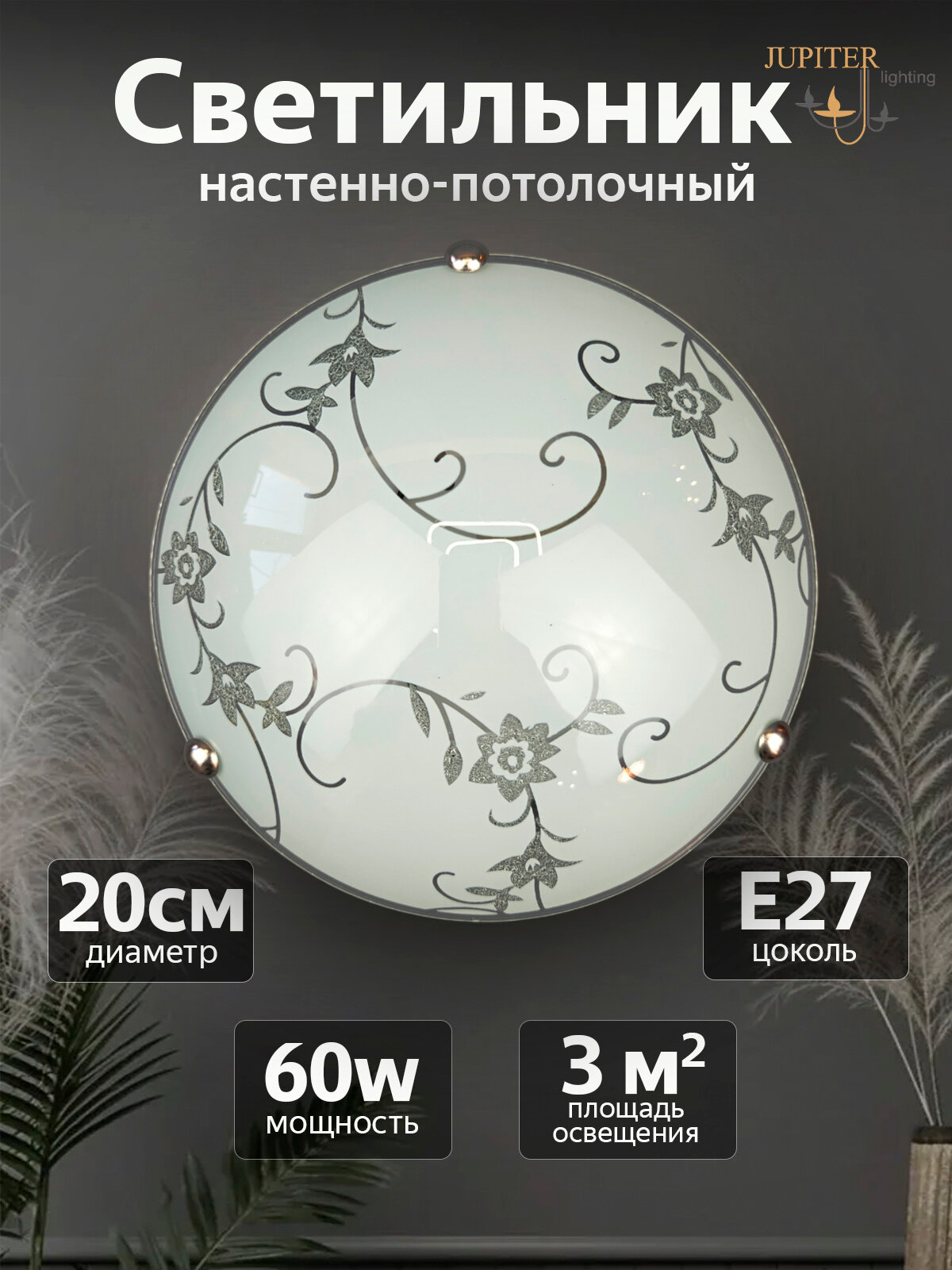 Настенно-потолочный светильник JUPITER LIGHTING А06-30я11 E27 1х60 Вт