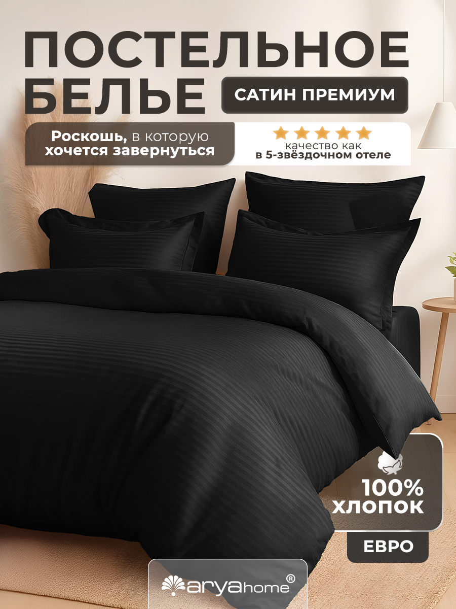 Постельное белье комплект 2 спальный Евро Arya VIP однотонный stripe-satin 4 наволочки (50х70; 70х70)