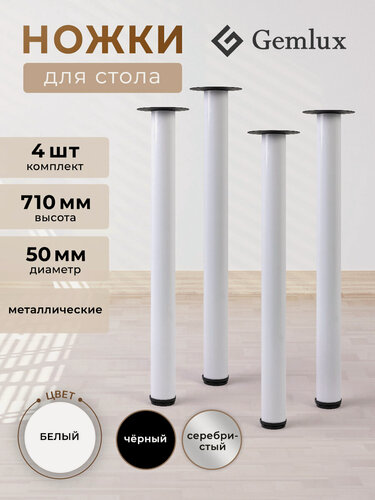 Изображение товара Комплект ножек для стола 4 шт, мебельные металлические опоры, регулируемые, цвет белый