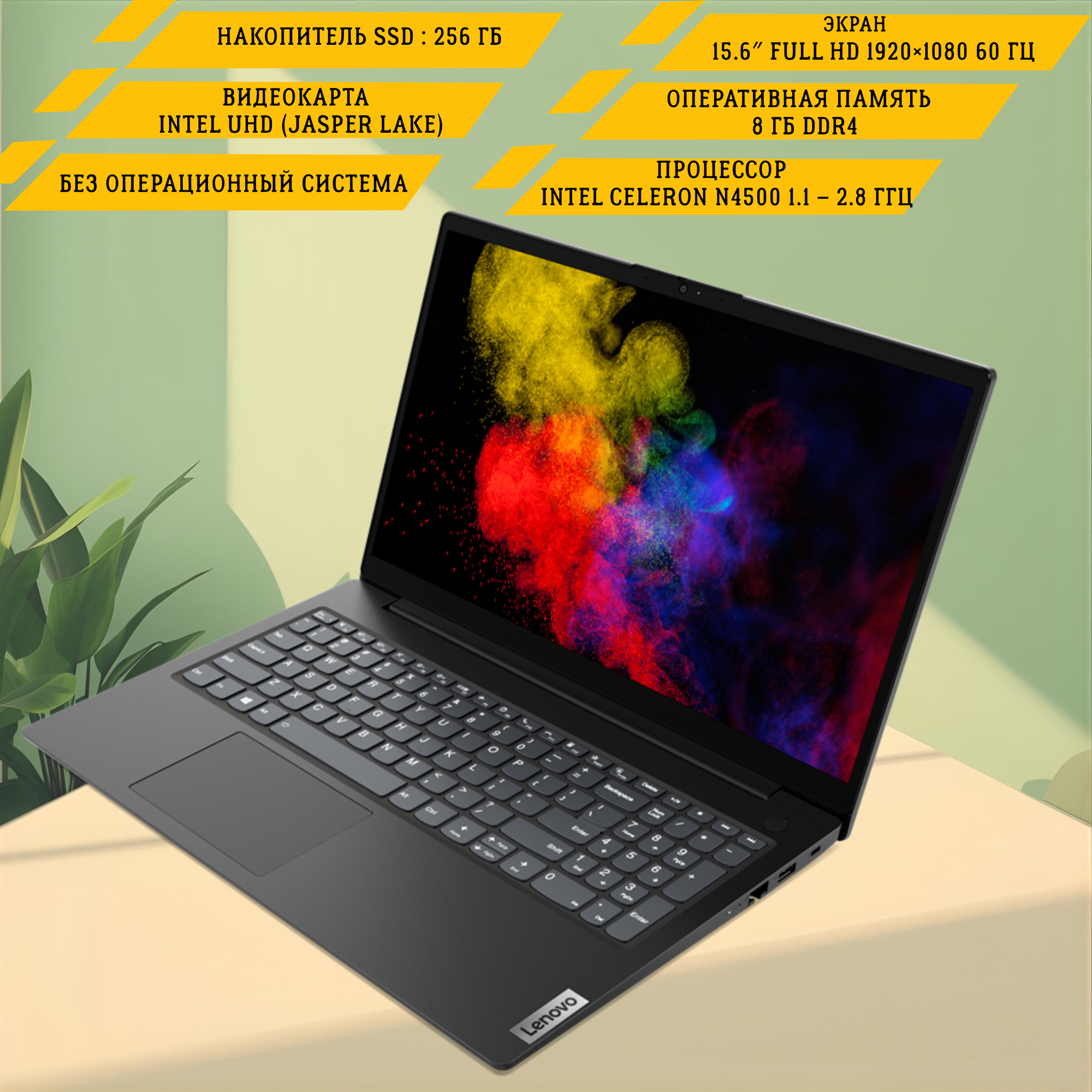 Ноутбук Lenovo V15 G2 IJL,15.6" FHD IPS Celeron N4500, 8GBDDR4, 256GB SSD