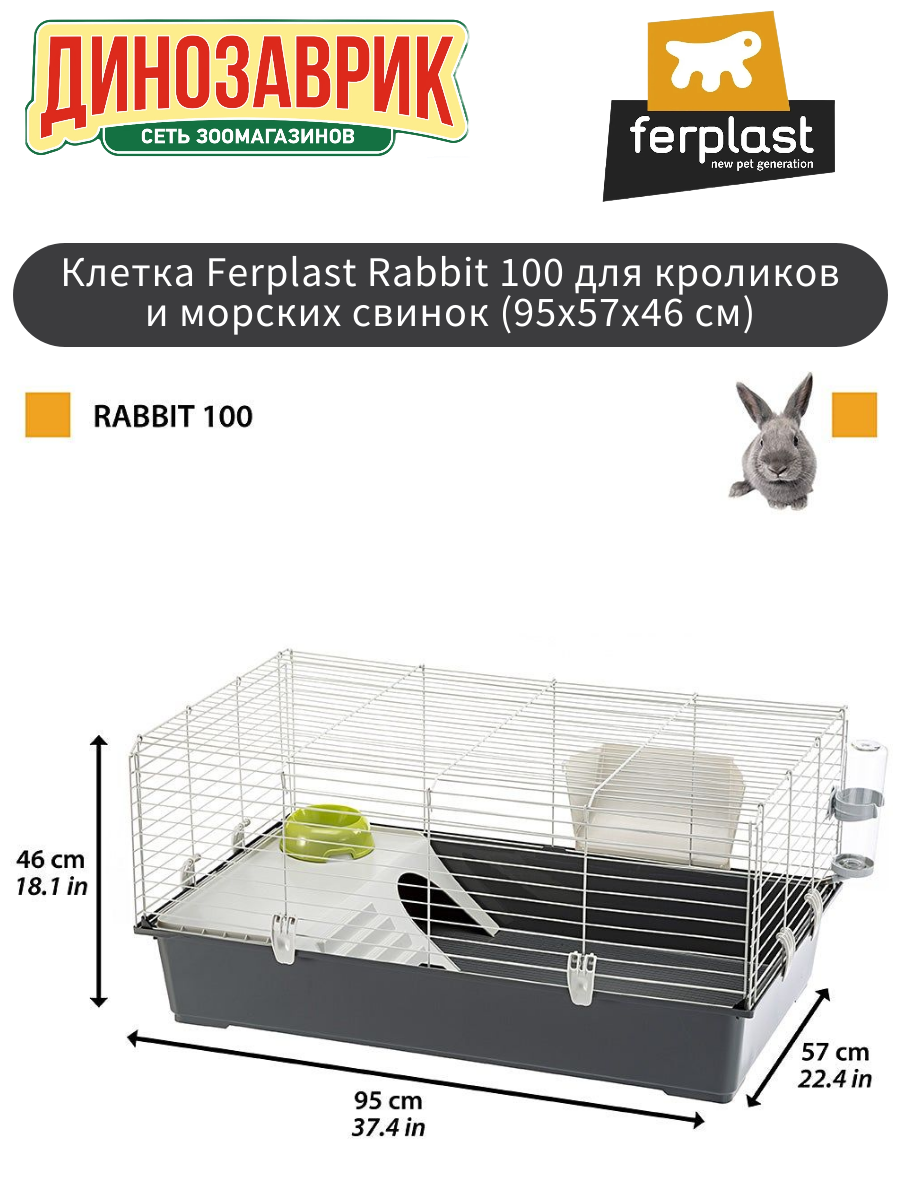 Клетка Ferplast Rabbit 100, для грызунов и кроликов, белая/серая