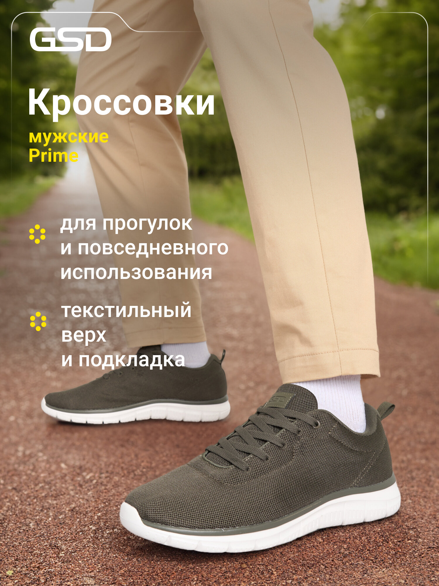 Кроссовки GSD PRIME M