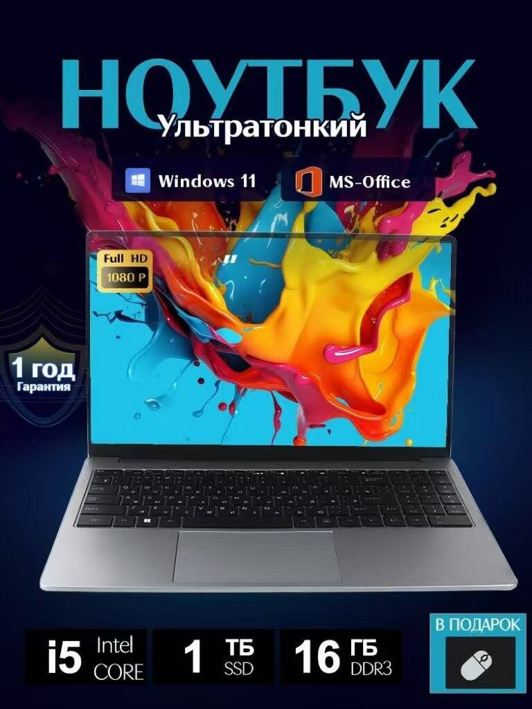 Intel Core I5, Ноутбук ", RAM 16 ГБ, SSD 1024 ГБ, Intel UHD Graphics, Windows11, Русская раскладка