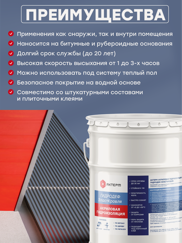 Изображение товара Актерм ГидроДеф ЭластКровля - однородная бесшовная гидроизоляция на акриловом полимере цв. серый 2,5 кг