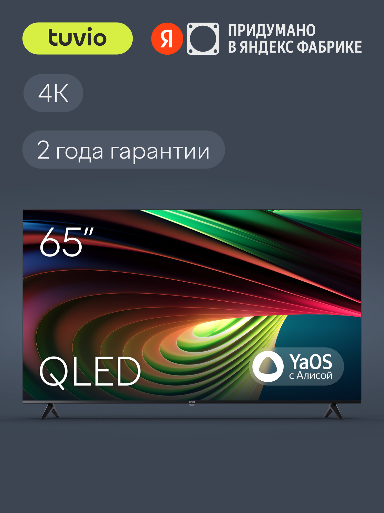 65” Телевизор Tuvio 4K ULTRA HD QLED Frameless на платформе YaOS, TQ65UFGHH11, темно-серый