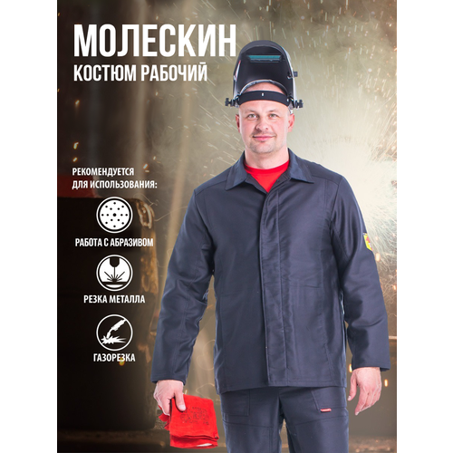 фото Костюм молескин огнестойкий х/б чёрный брючный. размер:120-124. рост:182-188 анталекс