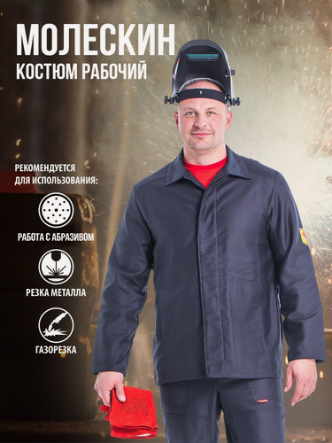 Изображение товара Костюм Молескин огнестойкий х/б чёрный брючный. Размер:120-124. Рост:182-188