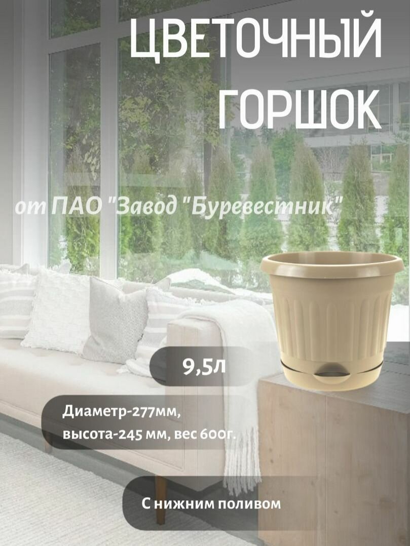 Горшок для цветов Буревестник, круглый с нижним поливом 9,5л