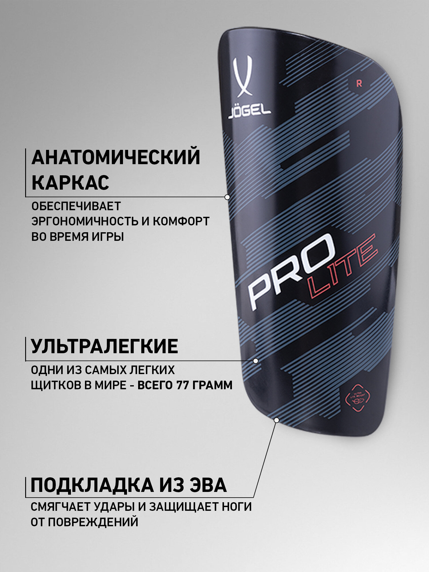 Щитки футбольные Jogel Prolite для детей и взрослых, размер L, цвет черно-красный — фото 1