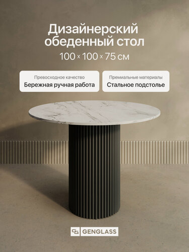 Изображение товара GEN GROUP Кухонный обеденный стол TRUBIS Wood L D100 см белый мрамор с черным подстольем