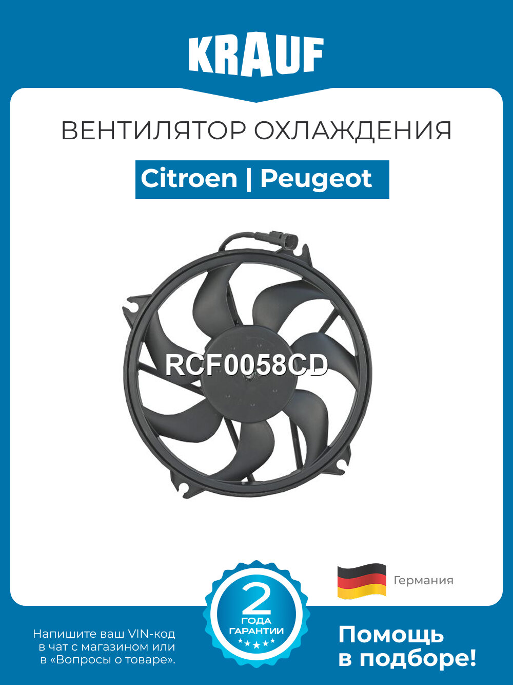 Вентилятор охлаждения Citroen C4 (Ситроен Ц4) / Peugeot 3008, Partner, 308 (Пежо 3008, Партнер, 308), новый