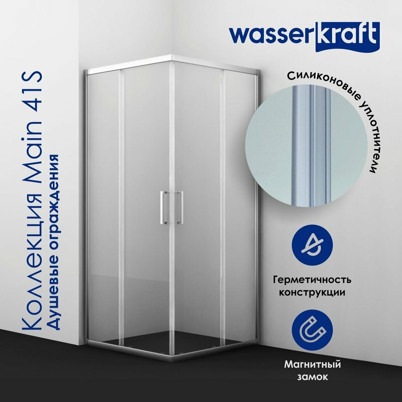 Душевой уголок Wasserkraft Main 41S03 90x90 см