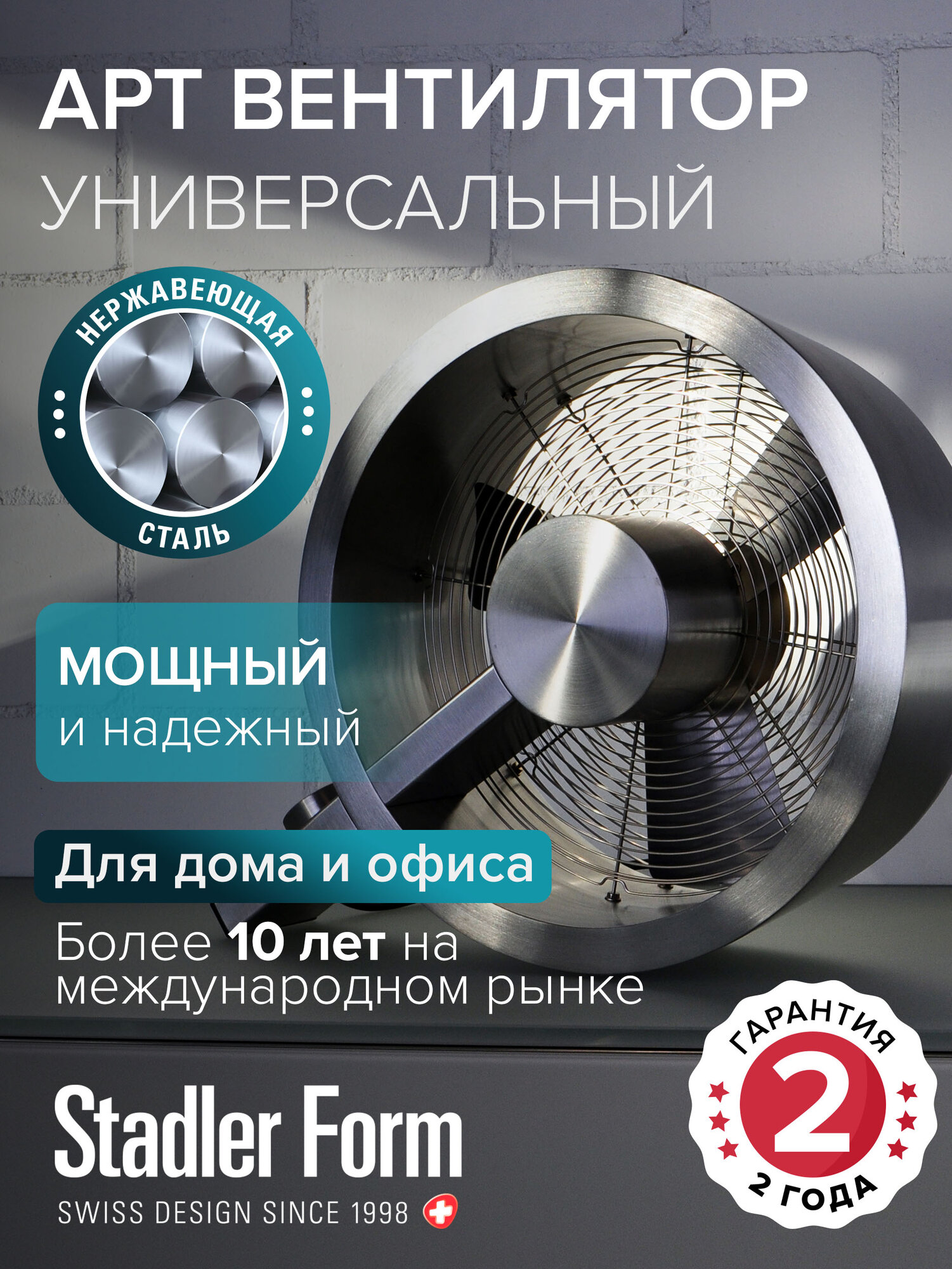 Напольный вентилятор Stadler Form Q fan Q-002 осевой нержавеющая сталь