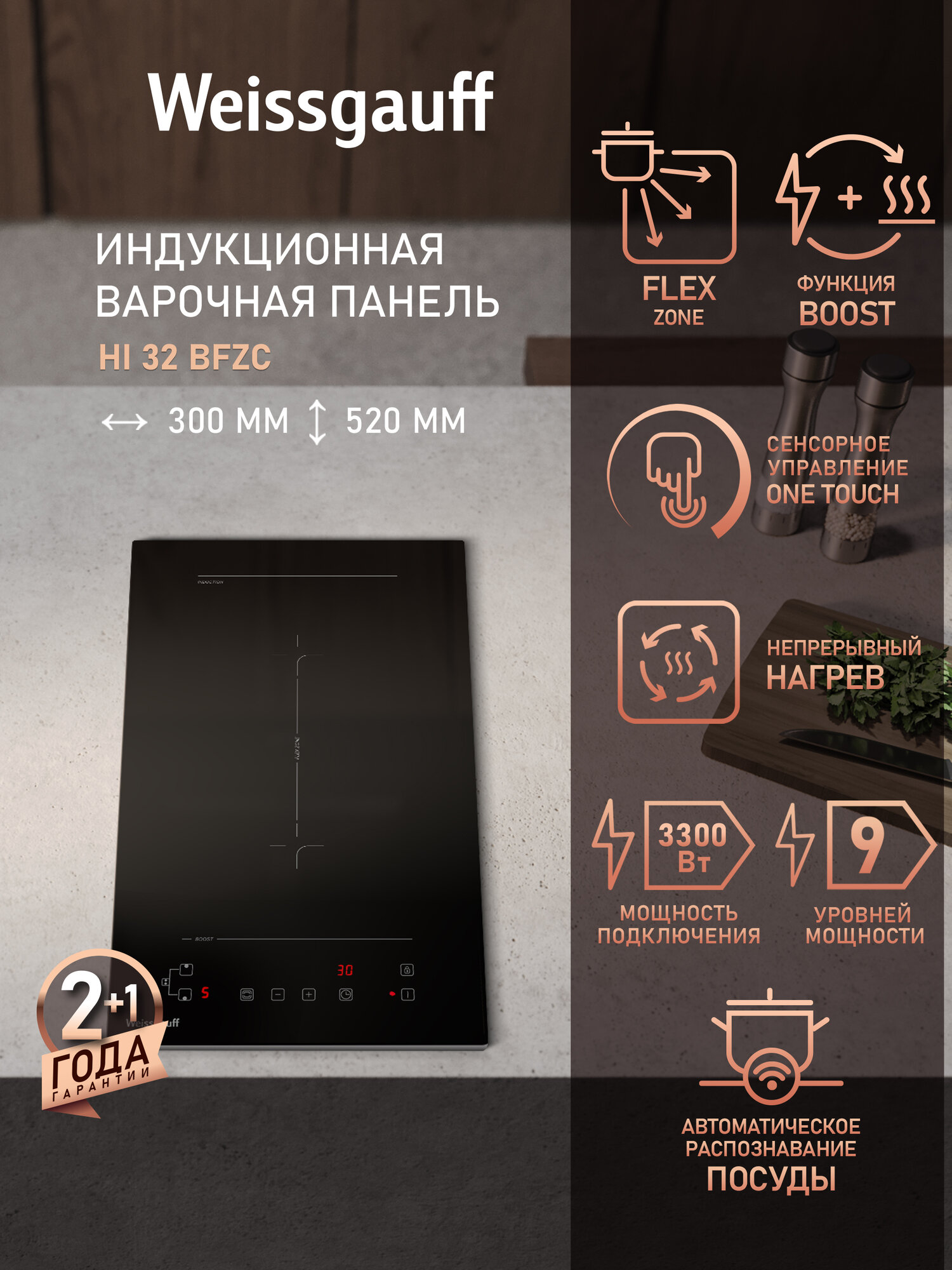 Индукционная варочная панель Weissgauff HI 32 BFZC 30 см ширина таймер защитное автоотключение