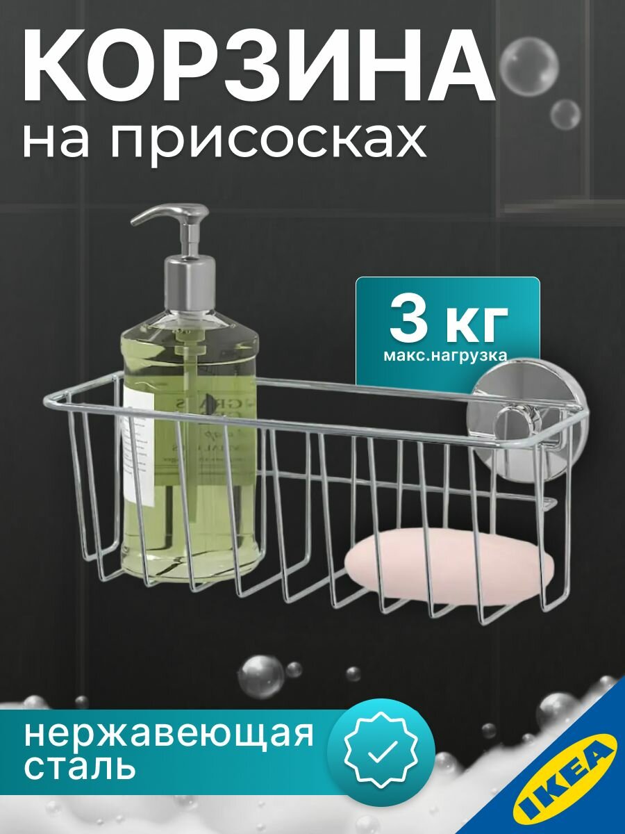 Корзина на присосках стальная 24х12х11 см серебристый IKEA KROKFJORDEN крокфьёрден