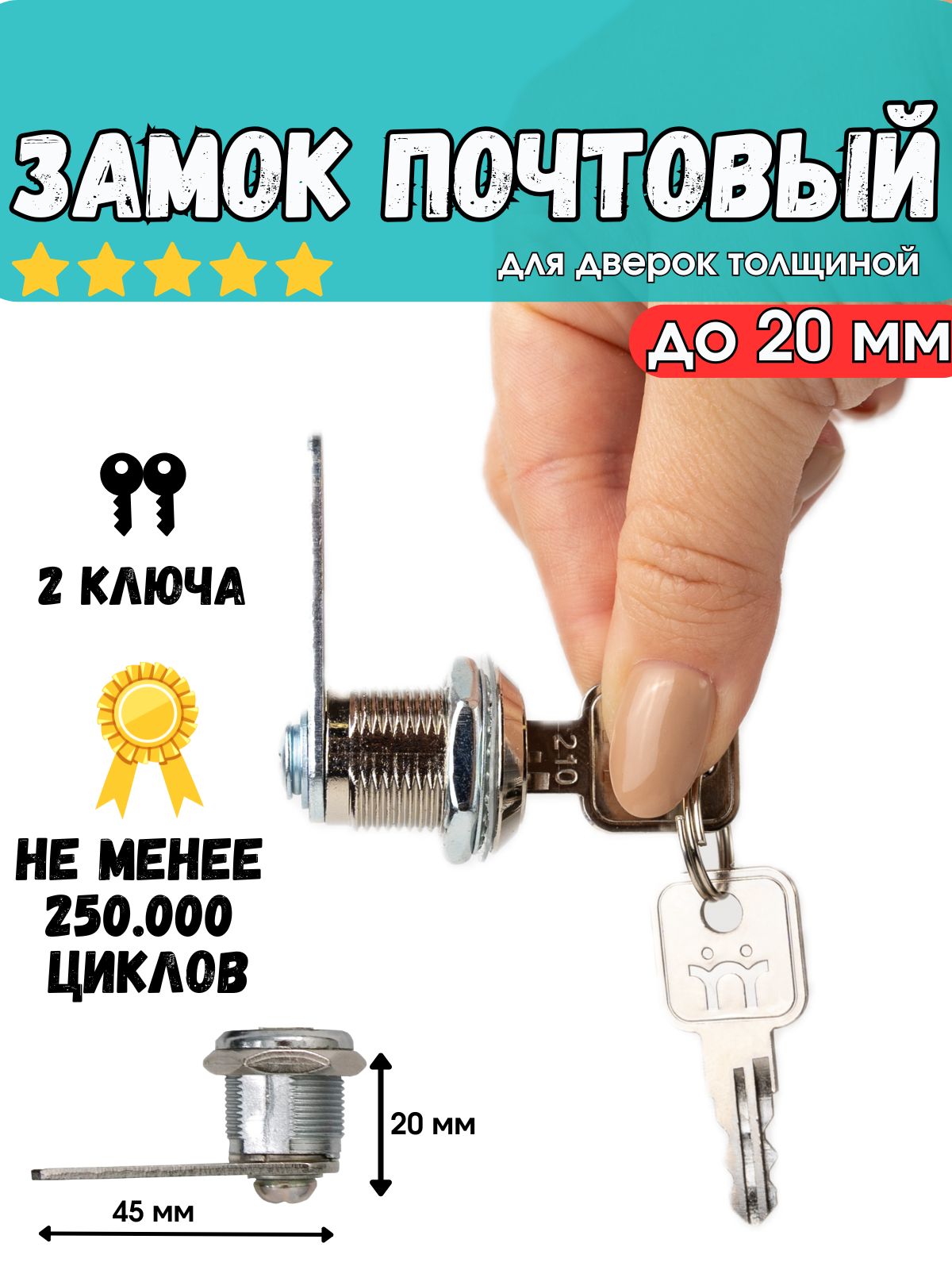 Замок почтовый 20мм с прямой планкой для шкафчика
