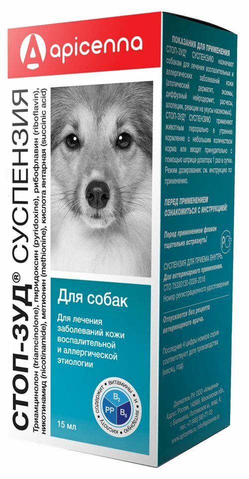 Суспензия Apicenna стоп-зуд для лечения заболеваний кожи и аллергии у собак, 15мл