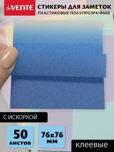 Изображение товара Стикеры для заметок полупрозрачные