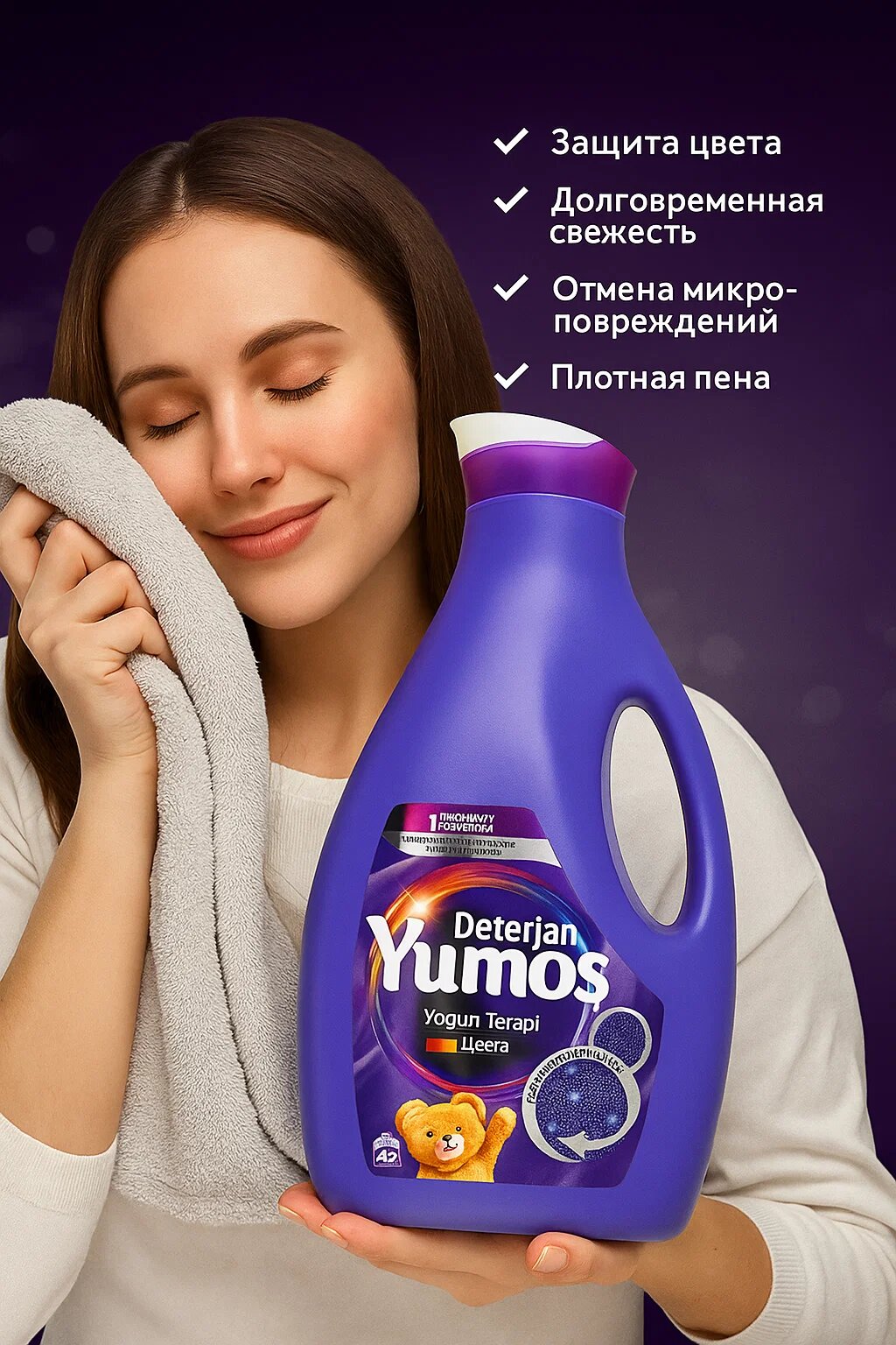 Yumoş Deterjan Yoğun Terapi – Гель для стирки, 2.5 л. Восстанавливает ткань и сохраняет яркость цвета
