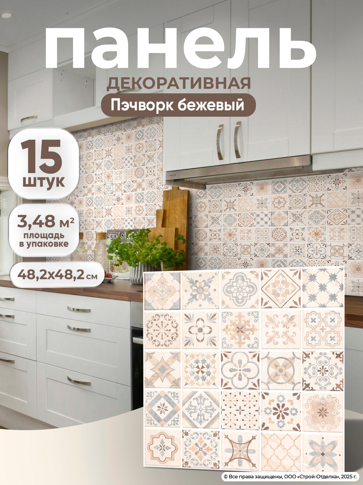 Плитка для ванной 482х482 мм 