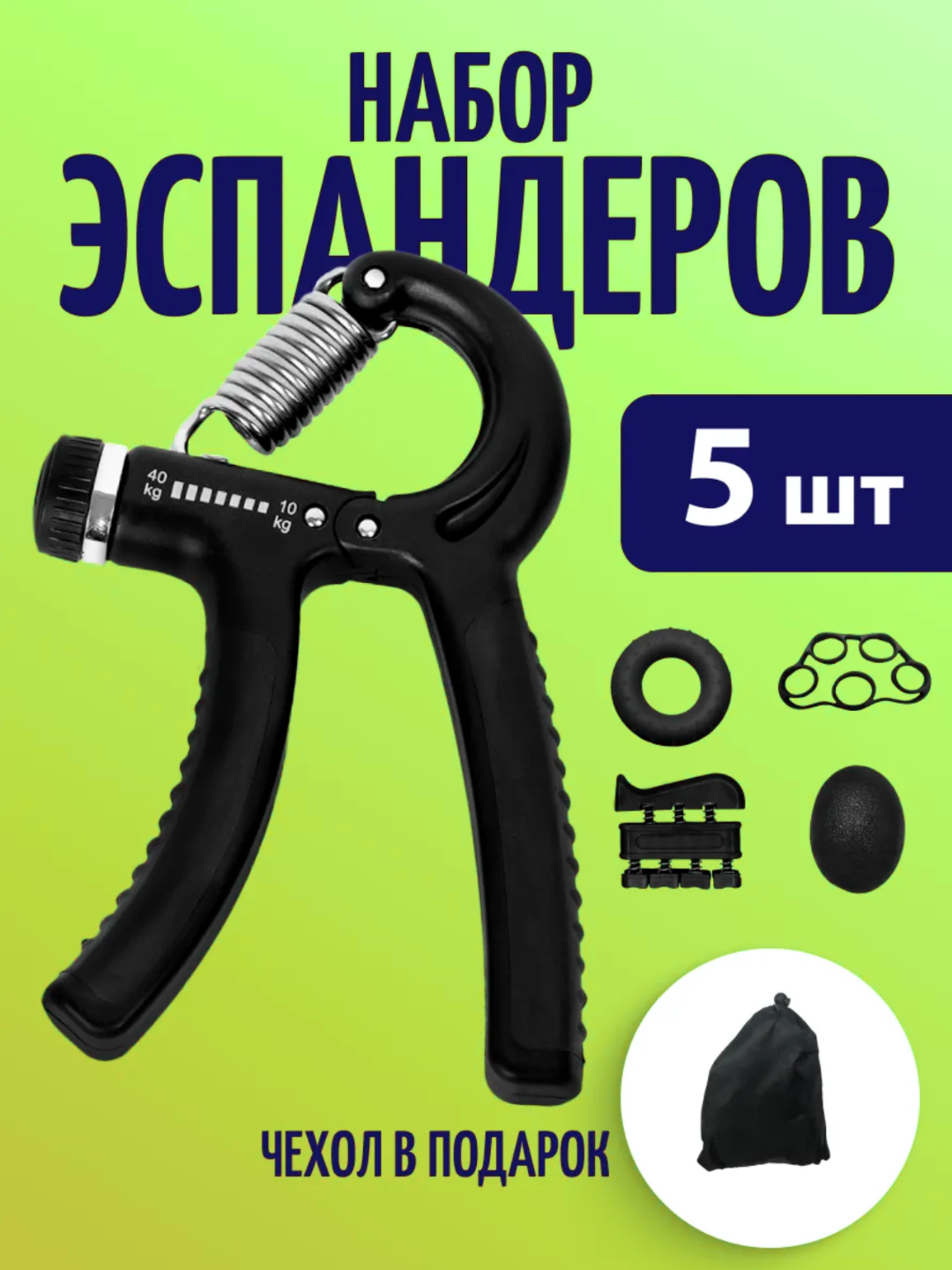 Набор эспандеров из 5 штук, со счетчиком, с регулировкой, мини-тренажер