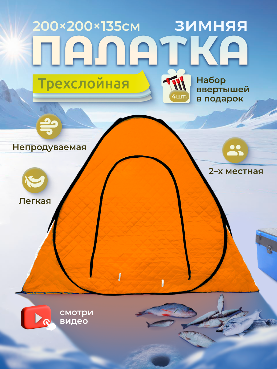 Палатка для рыбалки утепленная трехслойная 2 места быстросборный каркас синяя