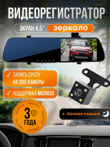 Изображение товара Зеркало видеорегистратор для автомобиля, с двумя камерами, ночная съемка