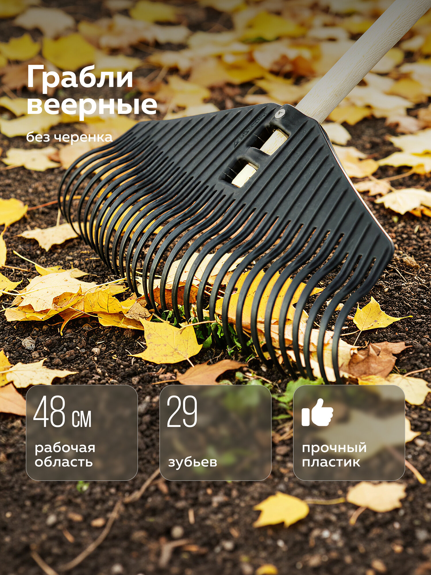 Грабли веерные  Агроном Премиум   Альт Пласт  без черенка  29 зубьев