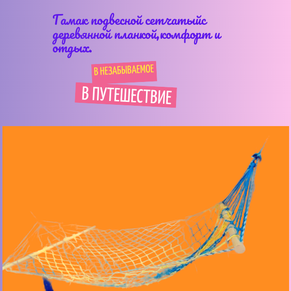 Гамак подвесной Сине-желтый, сетчатый с нагрузкой до 100 кг, — фото 1